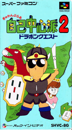 Gambler Jikochuushinha 2 box art for Super Famicom